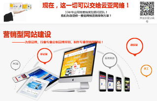 全网营销型网站建设与网络推广 打造高端网页，驱动业务增长