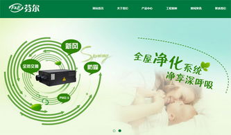 芬尔环境科技公司网站建设 专业打造品牌在线形象
