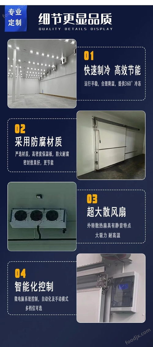 海鲜35小型速冻冷库建造 助力食品厂高效运营与网络推广策略