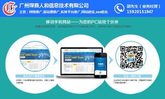 广州网站建设 构建“无限”内容与产品的数字化平台——易站通助您业务腾飞