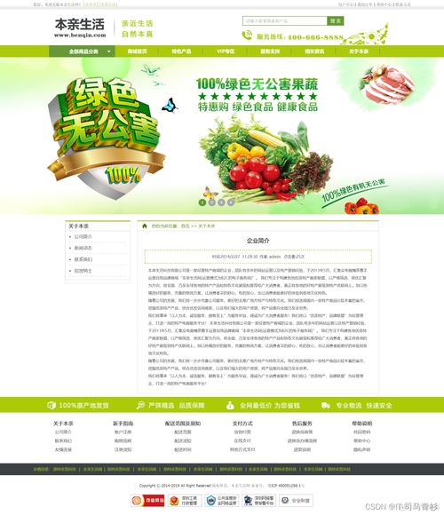 绿色特产商城 HTML5期末大作业网页设计与网络推广策略