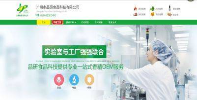携手广州品研食品科技，共创网站建设新篇章