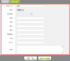 兰州宏点信息技术有限责任公司 产品帮助 新建客户信息 甘肃网站建设,兰州网站建设,甘肃网络公司,兰州网络公司,甘肃网站公司,兰州网站公司,甘肃网站设计,兰州网站设计,甘肃网页设计,兰州网页设计,兰州做网站,甘肃做网页,兰州做网页